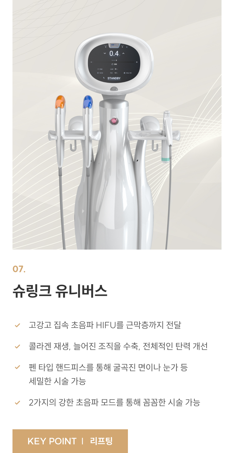 스노우 장비 슈링크 유니버스 / KEY POINT 리프팅